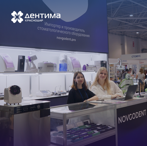 Итоги выставки "Дентима Краснодар"