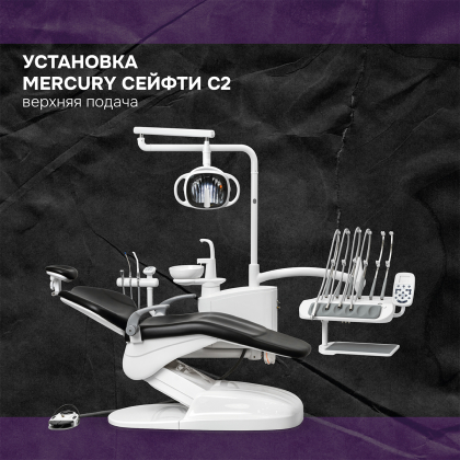 Установка Сейфти C2 верхняя подача